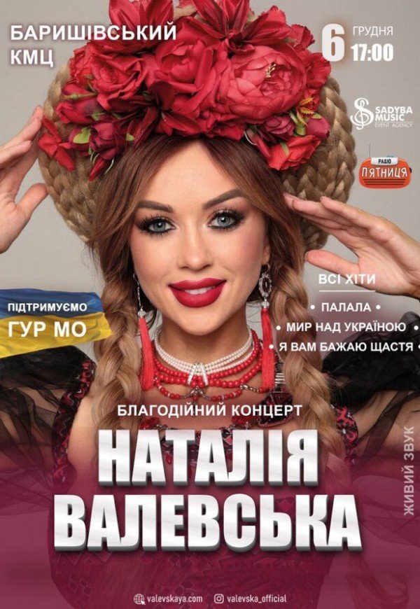 Наталья Валевская