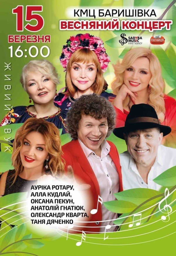 Весняний концерт